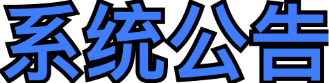通知标题